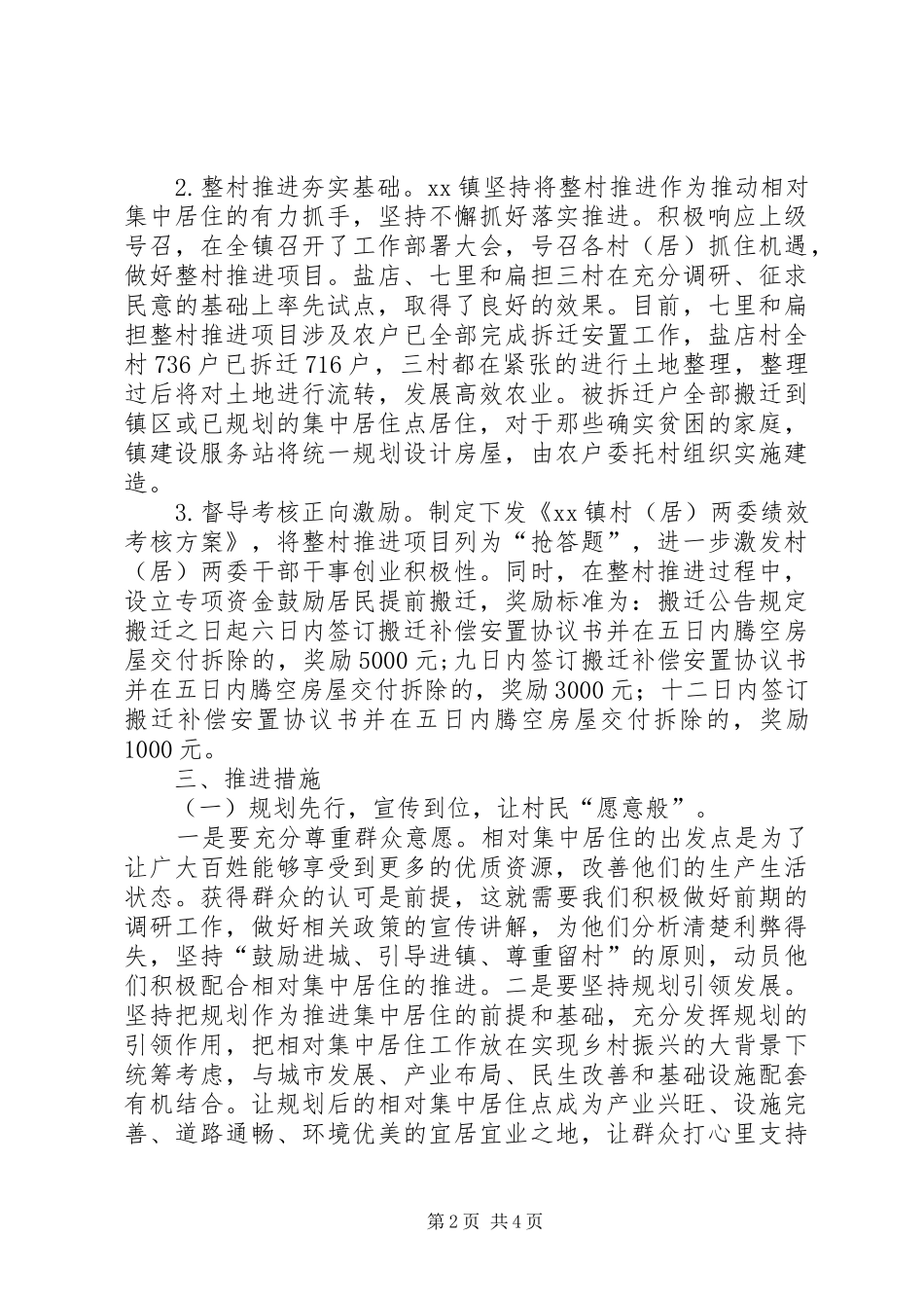 农村相对集中居住调研报告_第2页