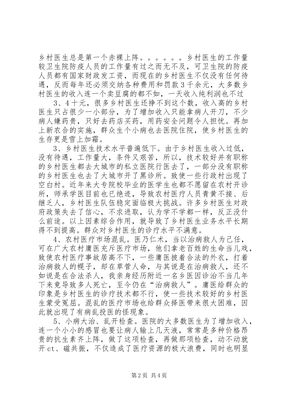 农村消防工作存在的问题及现状_第2页