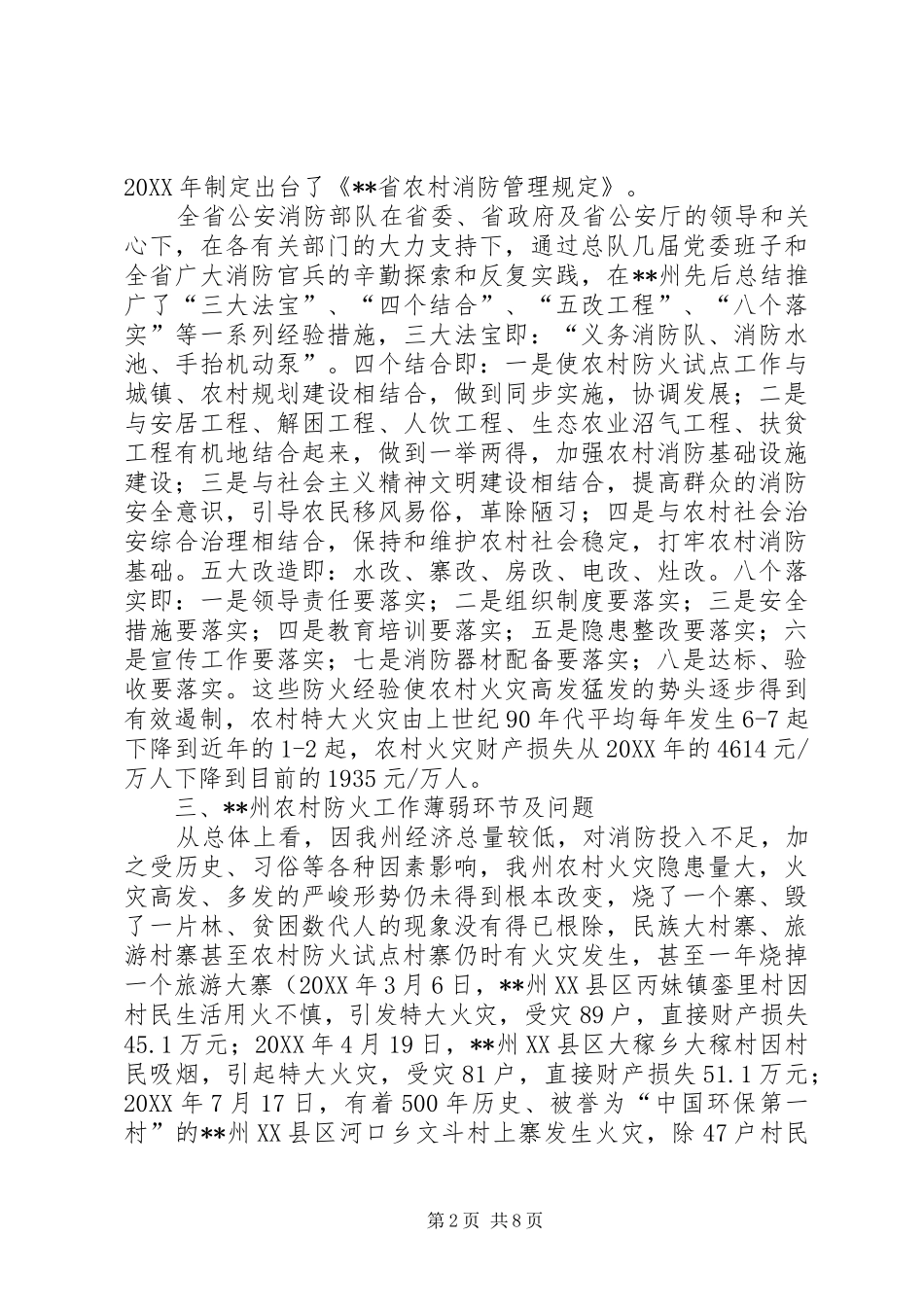 农村消防试点建设调研报告_第2页