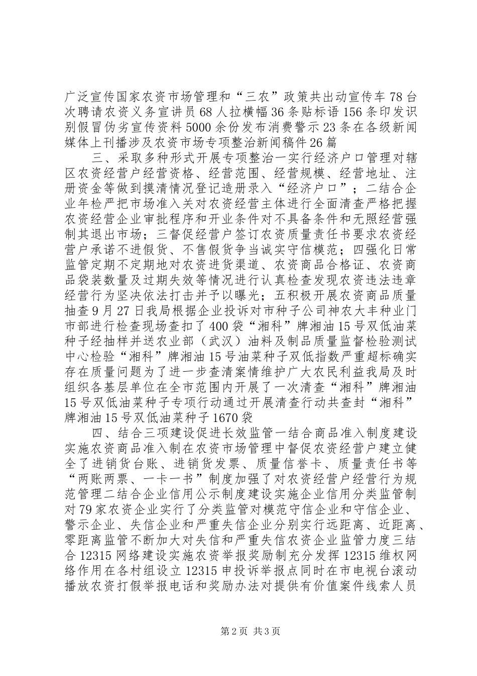 农村消费维权交流材料_第2页