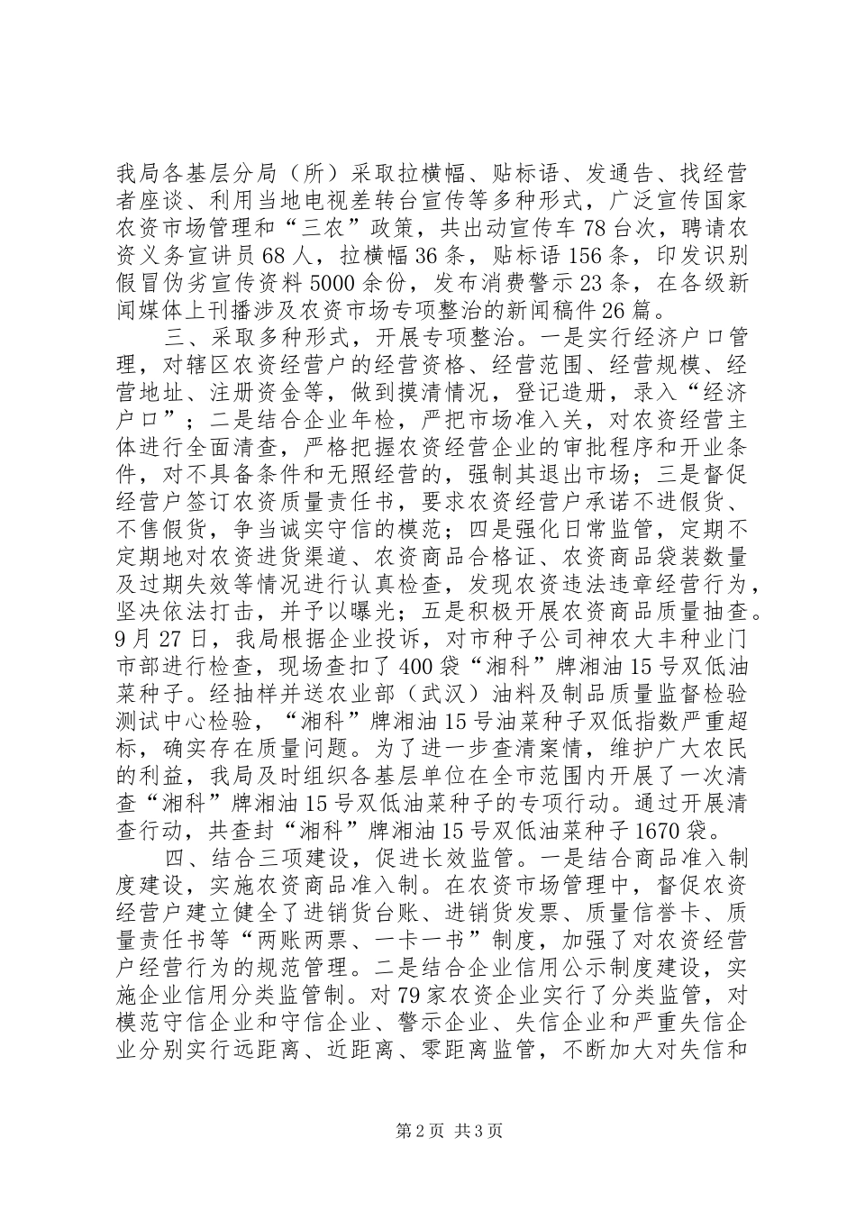 农村消费维权现场会经验交流材料_第2页