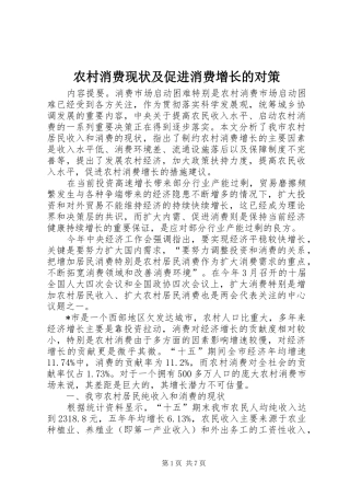 农村消费现状及促进消费增长的对策