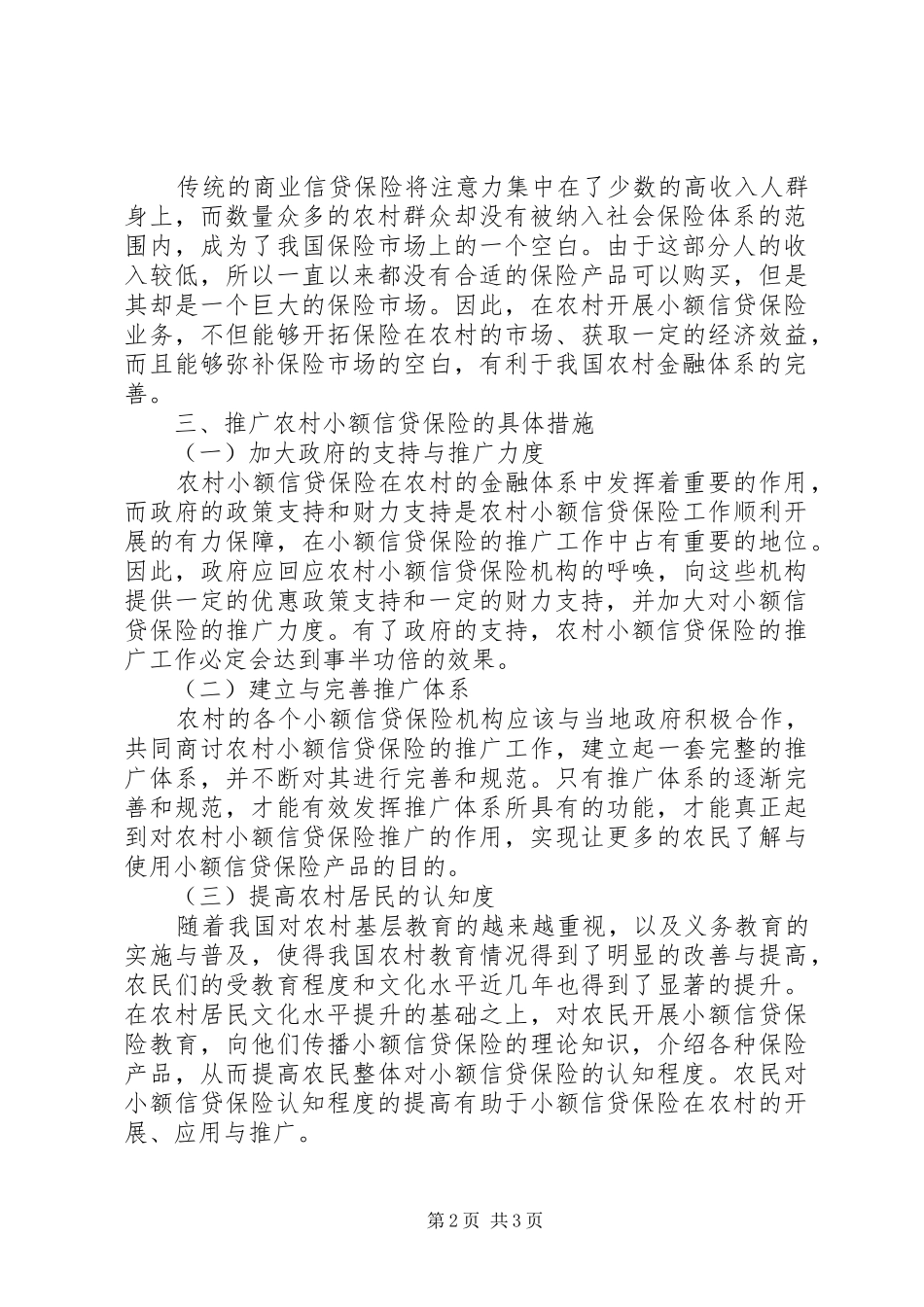 农村小额信贷保险研究_第2页