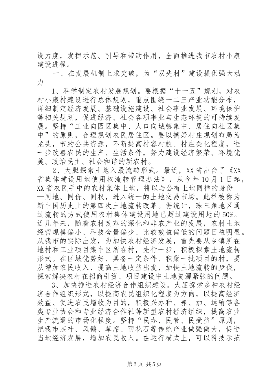 农村小康步伐思考_第2页