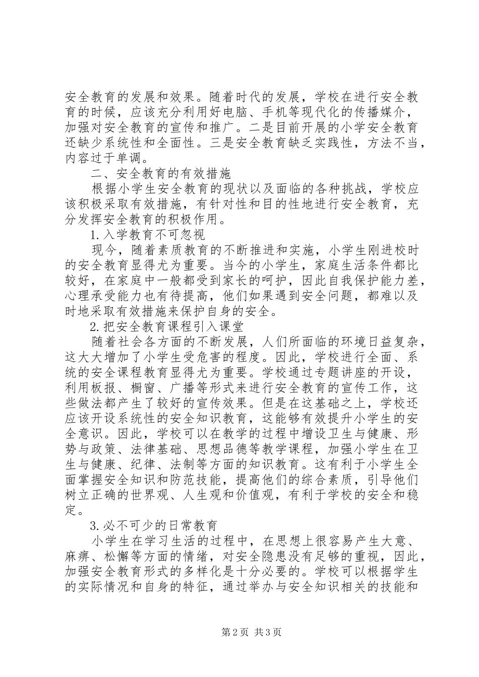 农村小学安全教育问题探讨_第2页