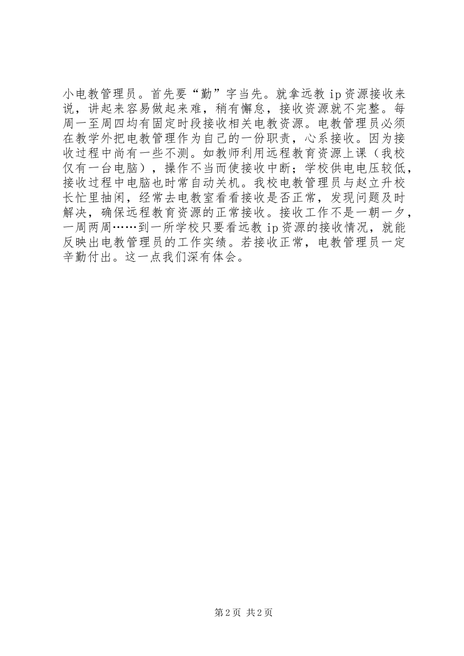 农村小学电教工作总结_第2页