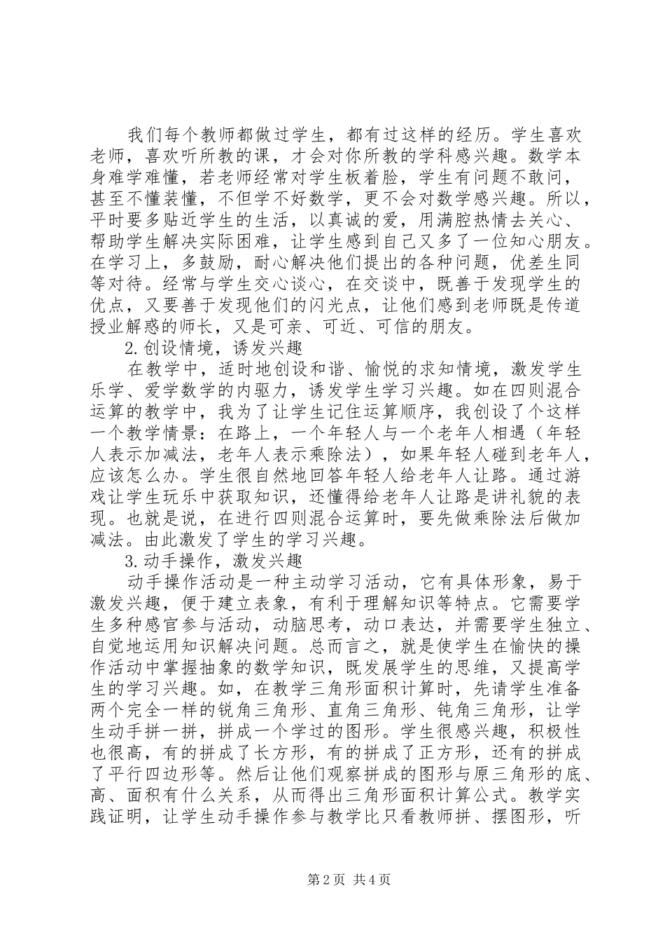 农村小学数学学困生的转化分析_第2页