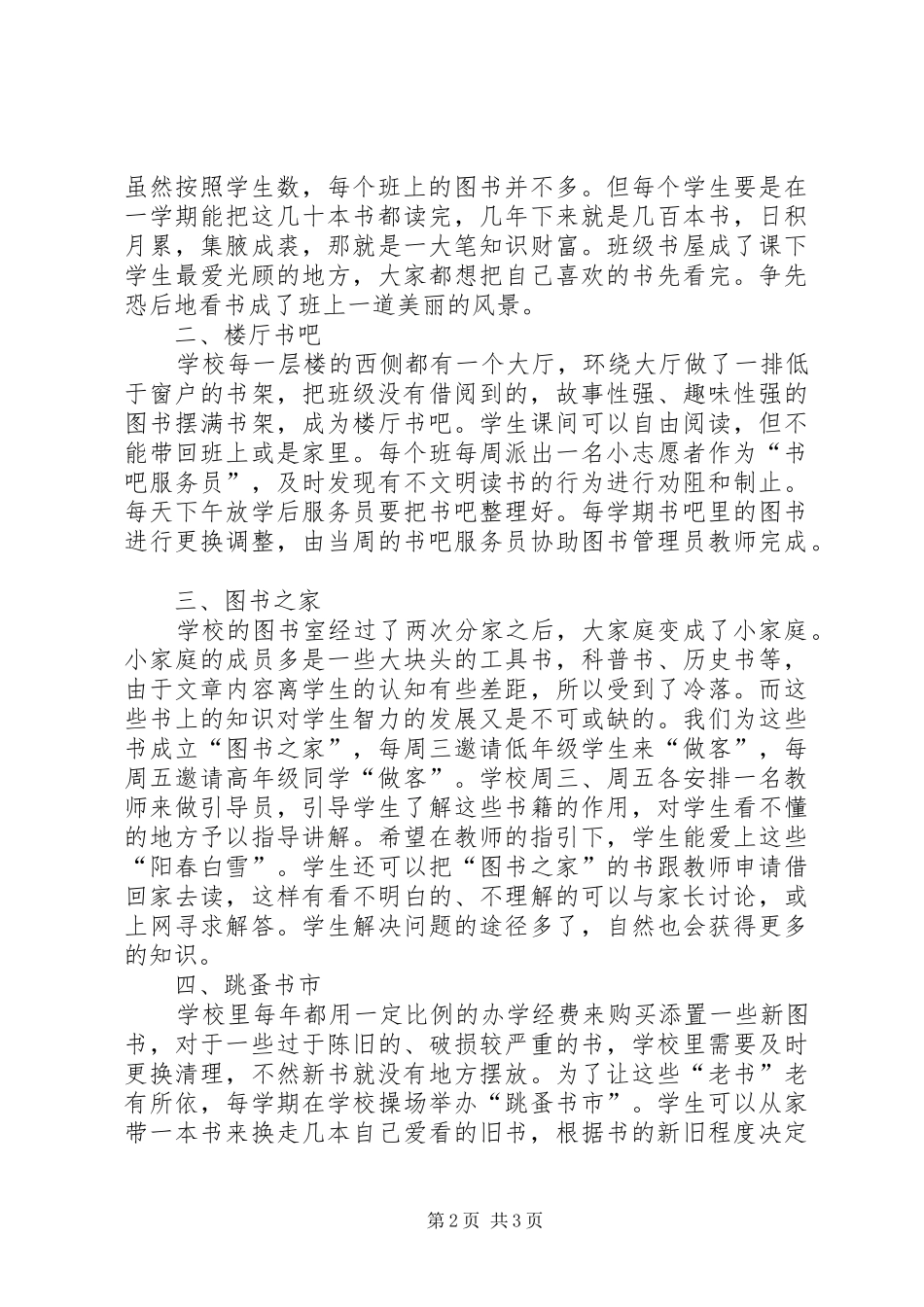 农村小学图书室管理问题及建议_第2页