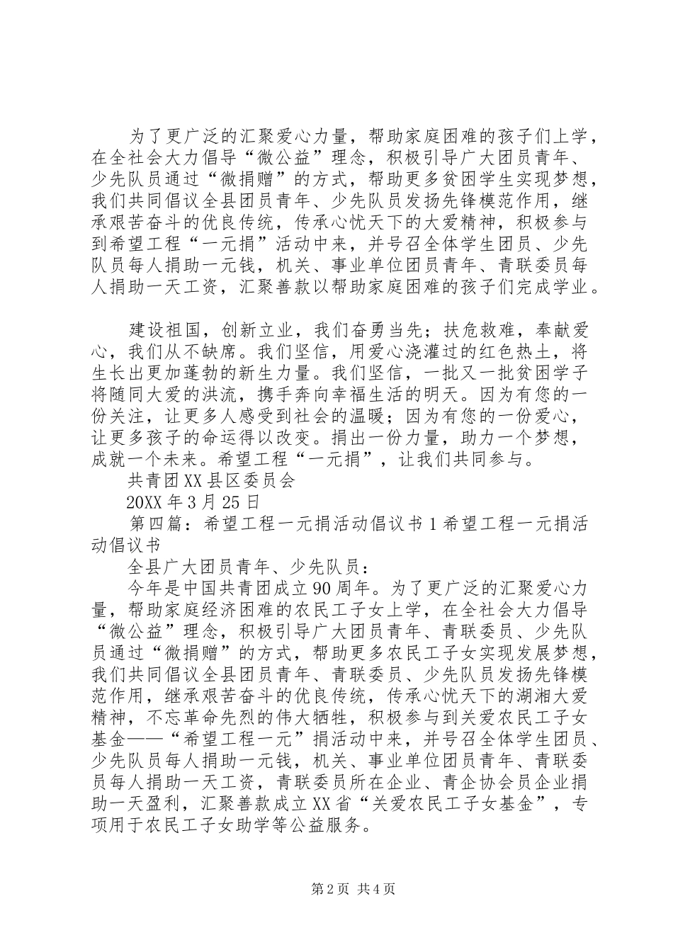 农村小学希望工程一元捐活动通讯稿_第2页