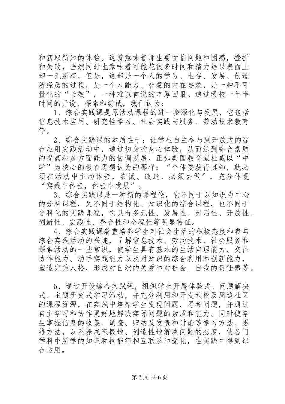 农村小学综合实践课的探索_第2页