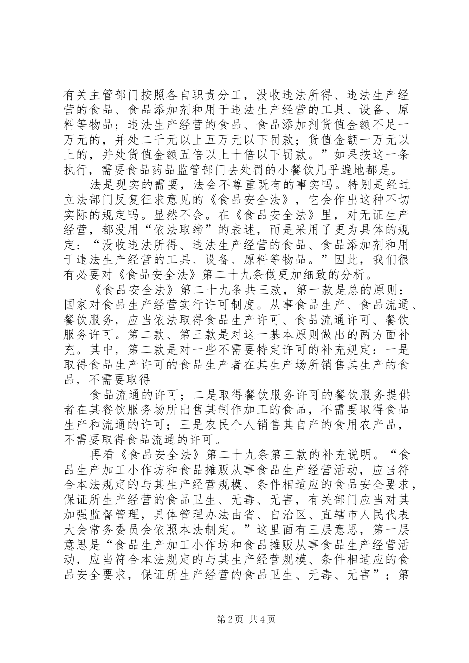 农村小作坊的监管思路_第2页