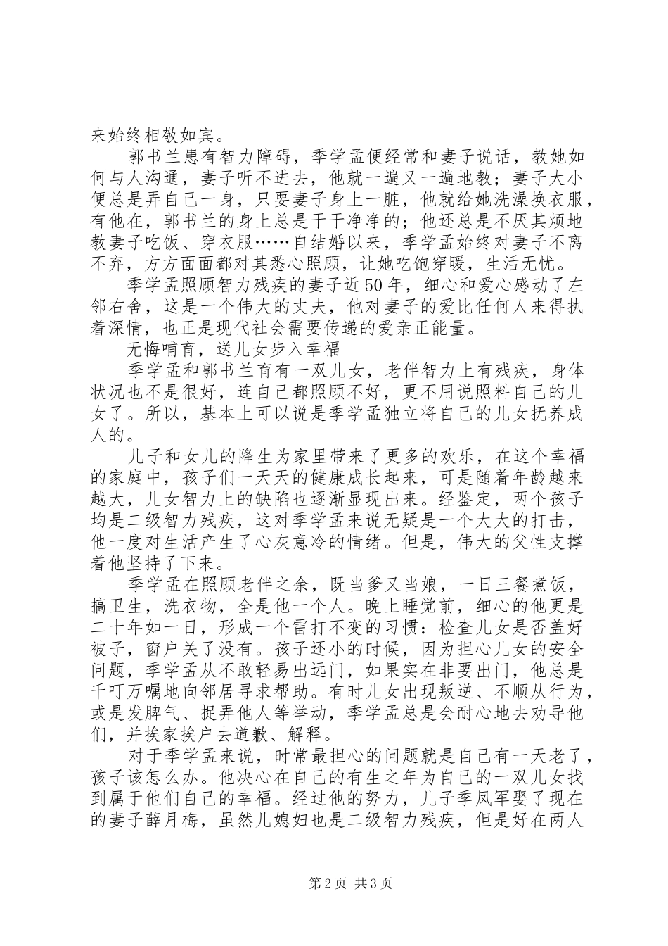 农村孝老爱亲事迹材料_第2页