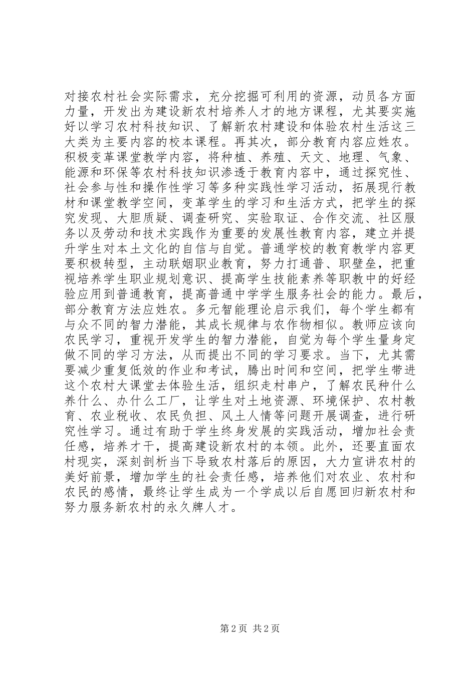 农村校长应做足农味_第2页