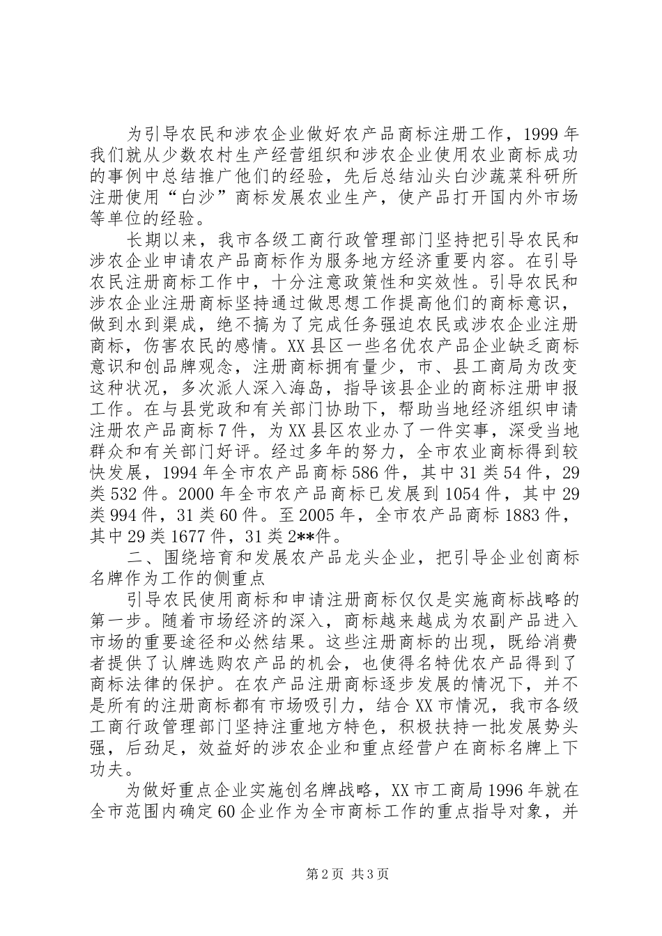 农村效益经济发展交流_第2页