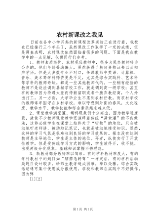 农村新课改之我见