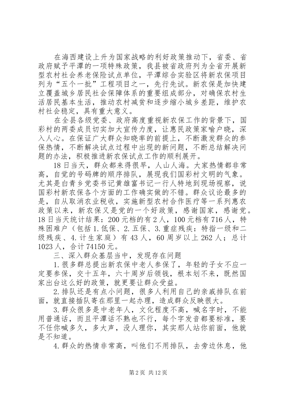 农村新农保总结材料_第2页