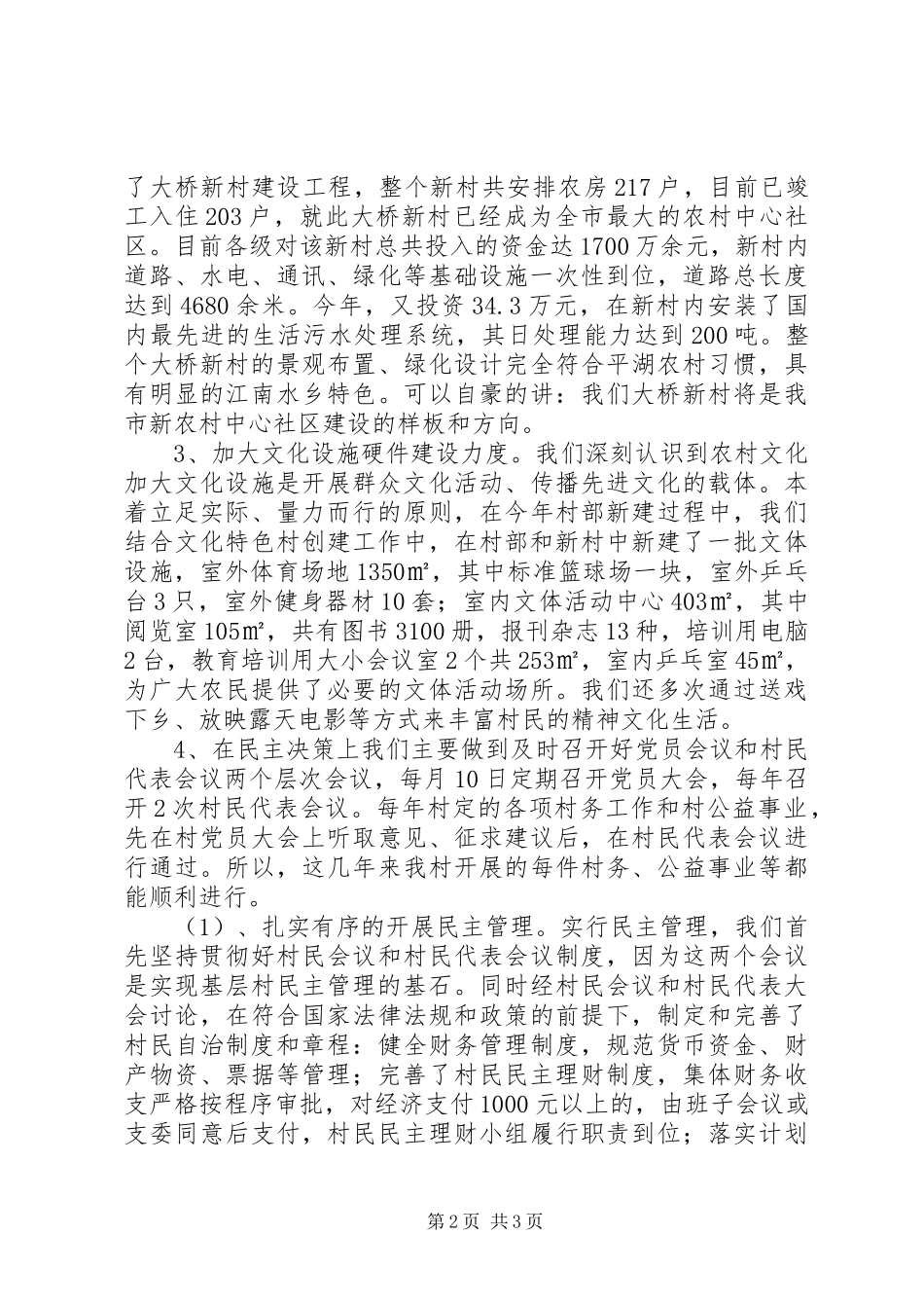 农村新社区建设总结_第2页