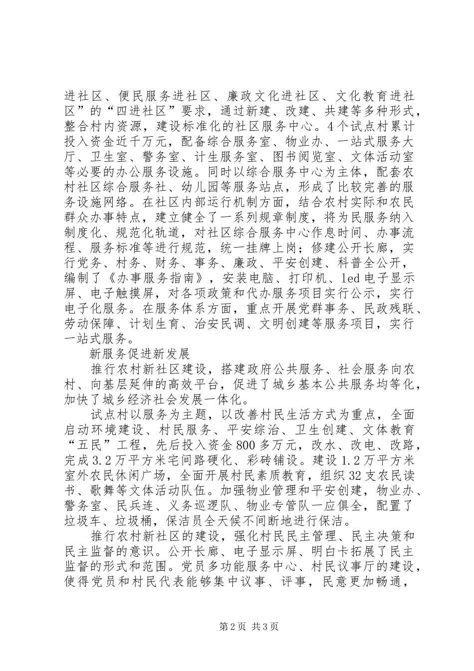 农村新社区让村民变市民村民和市民的区别_第2页