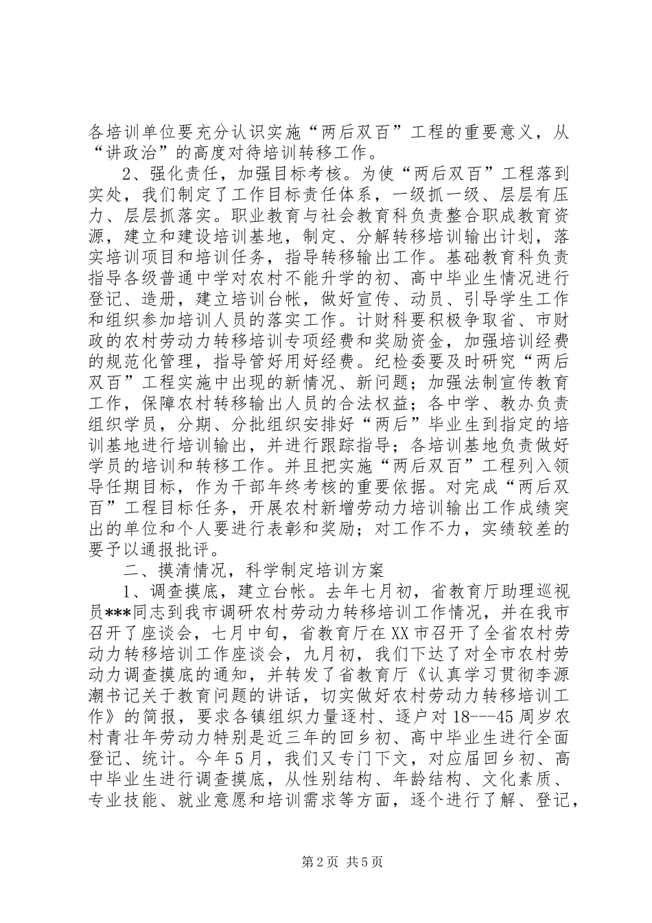 农村新增劳动力职业技能培训工作交流材料_第2页