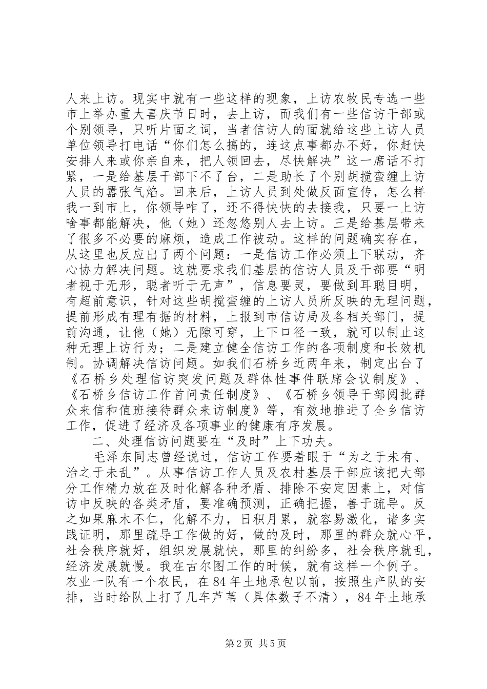 农村信访工作的调研报告_第2页