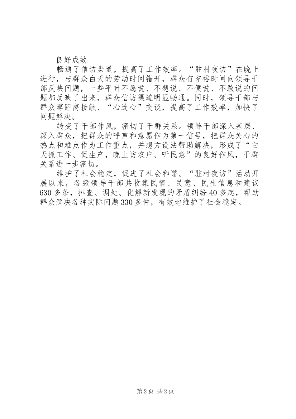 农村信访工作的探讨_第2页