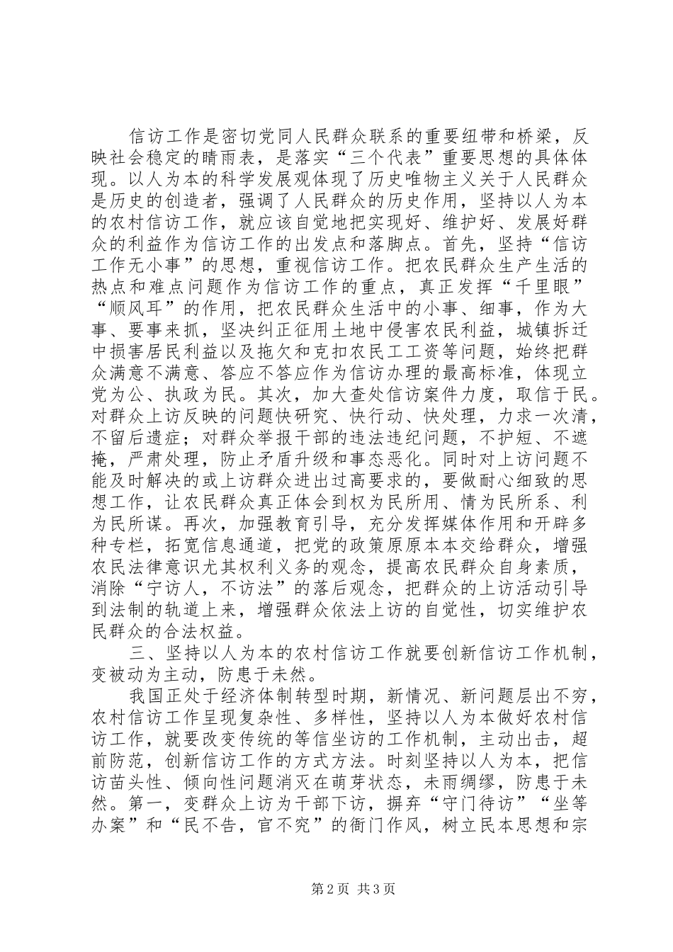 农村信访工作汇报_第2页