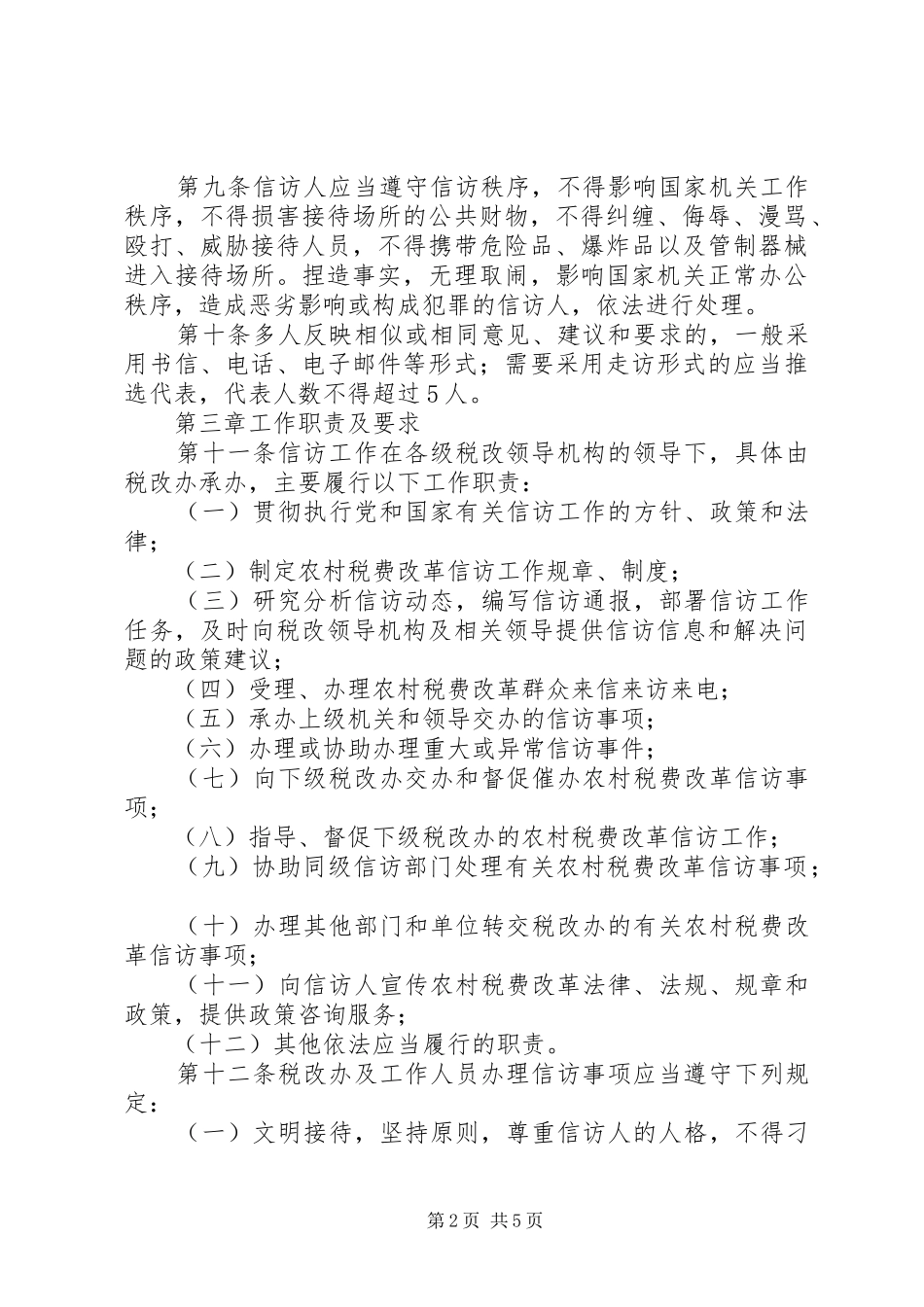 农村信访管理办法_第2页