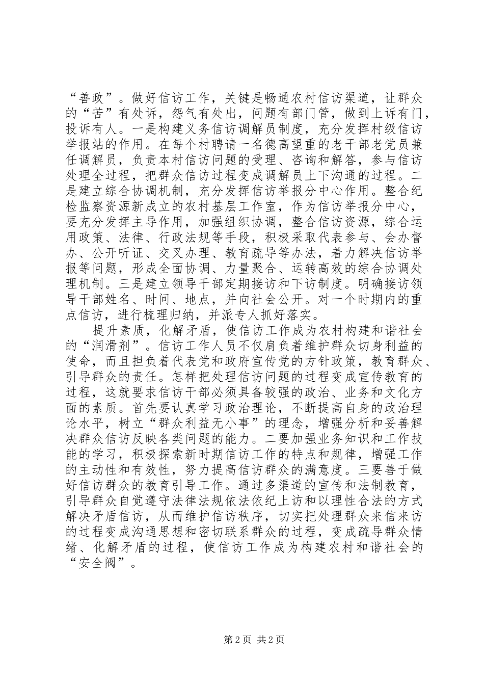 农村信访问题的思考_第2页