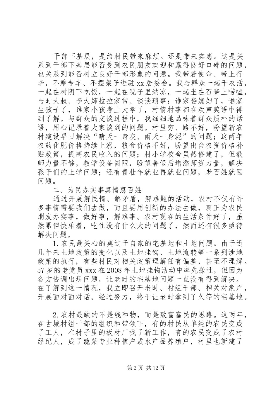 农村信息调研工作心得体会_第2页