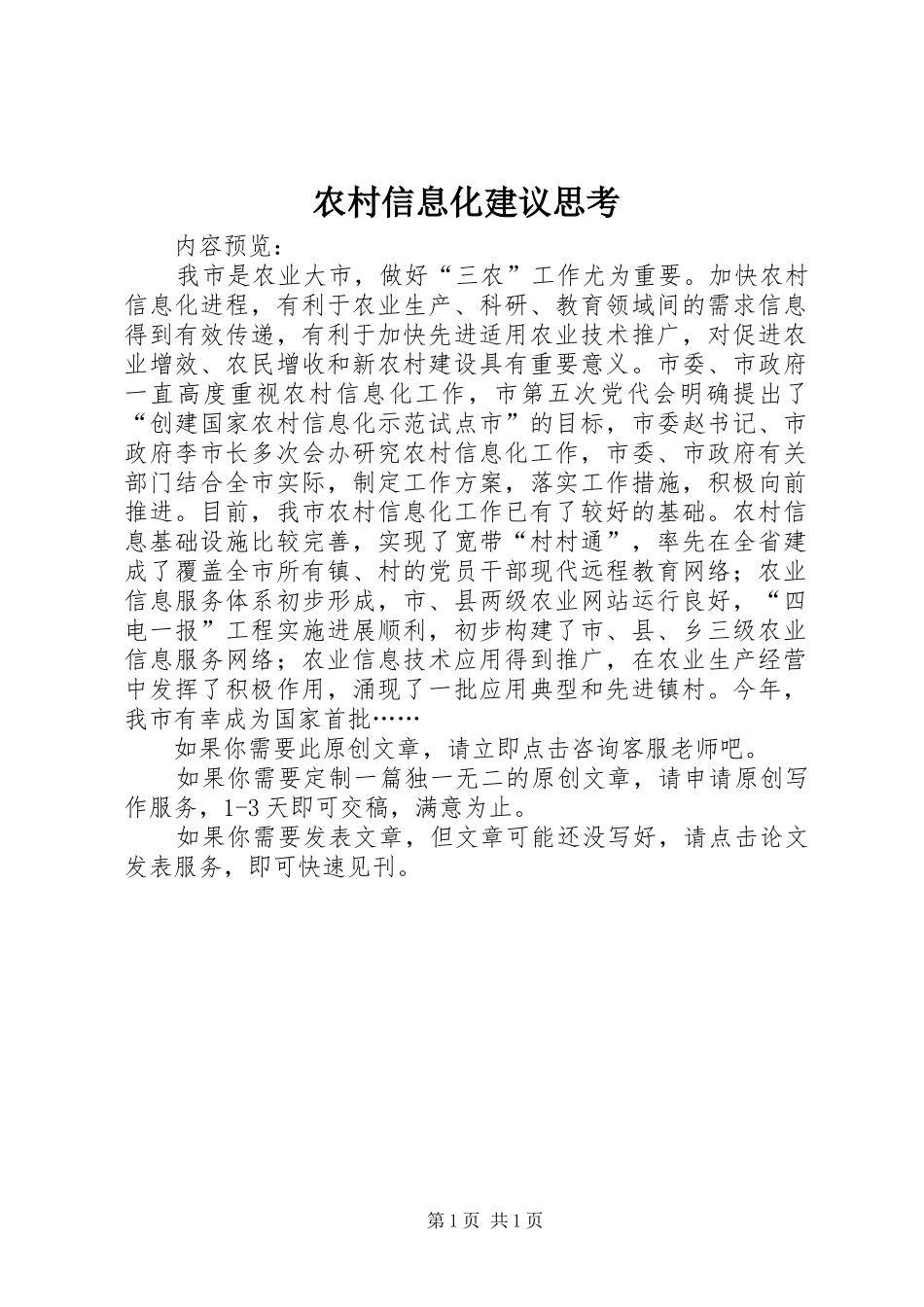 农村信息化建议思考_第1页