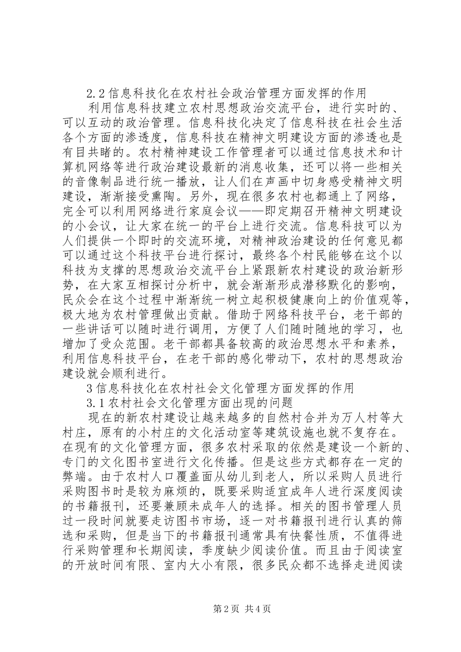 农村信息科技化管理研究_第2页
