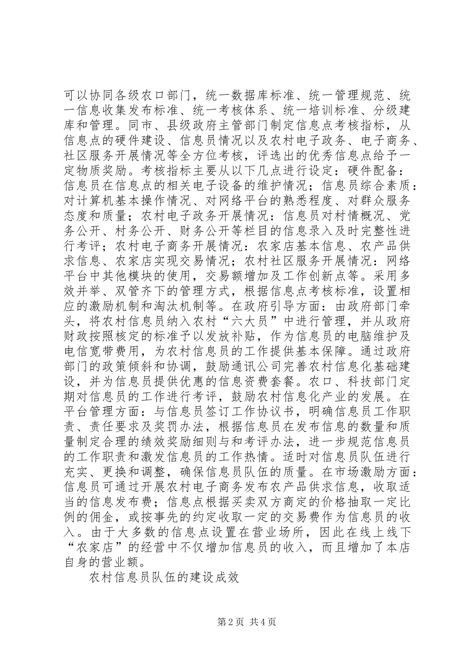 农村信息员队伍建设的研究与实践_第2页