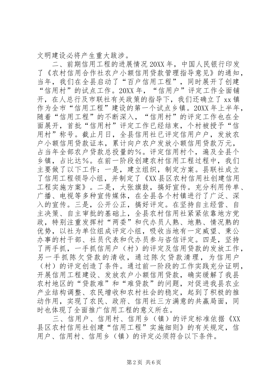 农村信用工程中期推动会议上的讲话_第2页