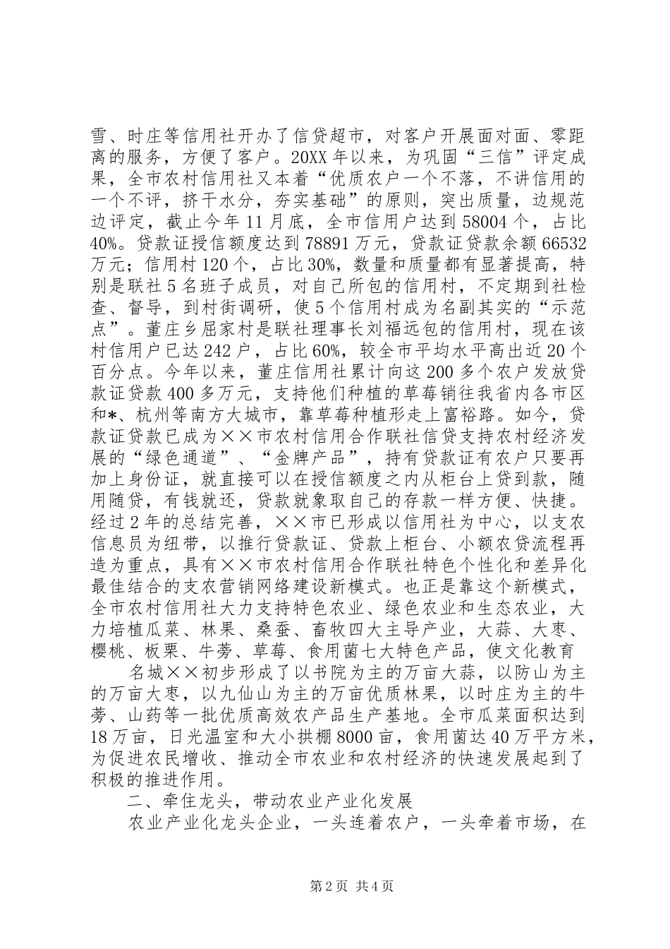 农村信用合作联社工作汇报_第2页