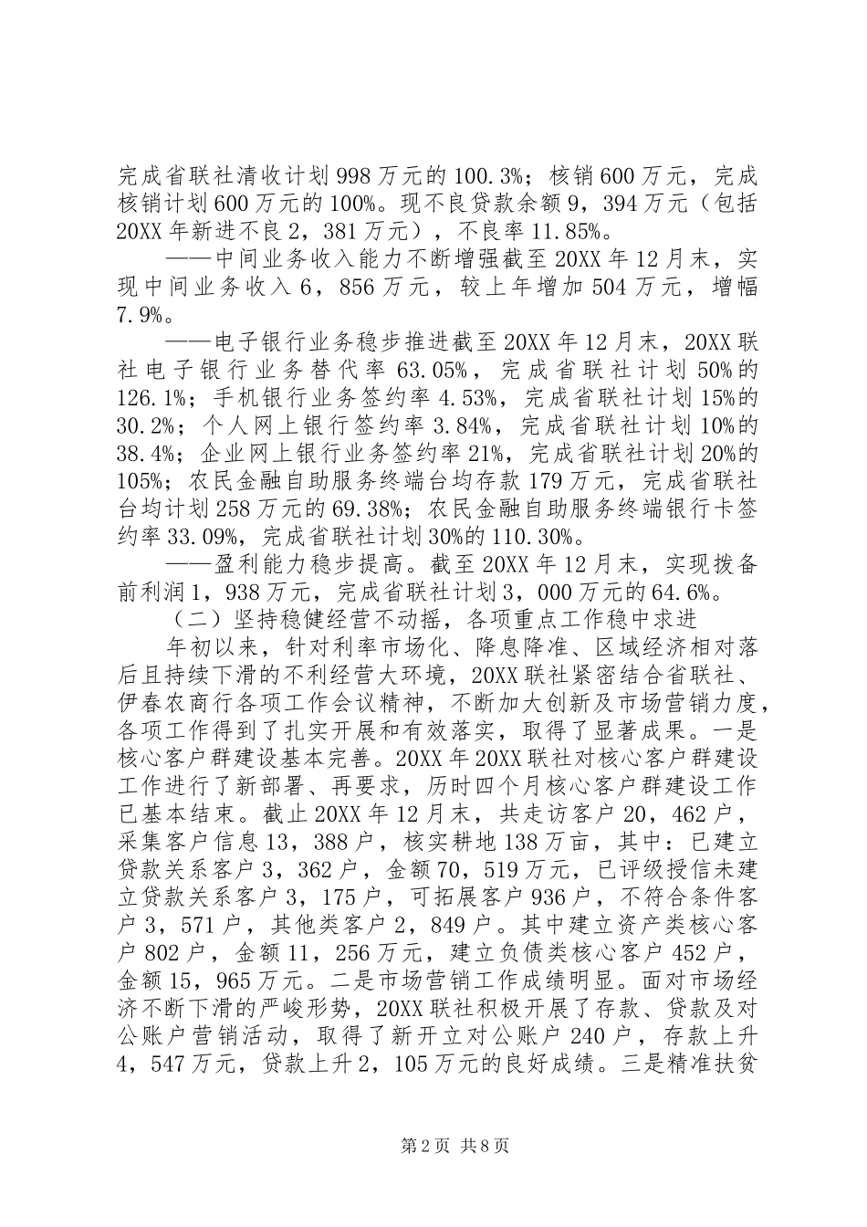 农村信用合作联社工作总结及明年工作规划_第2页