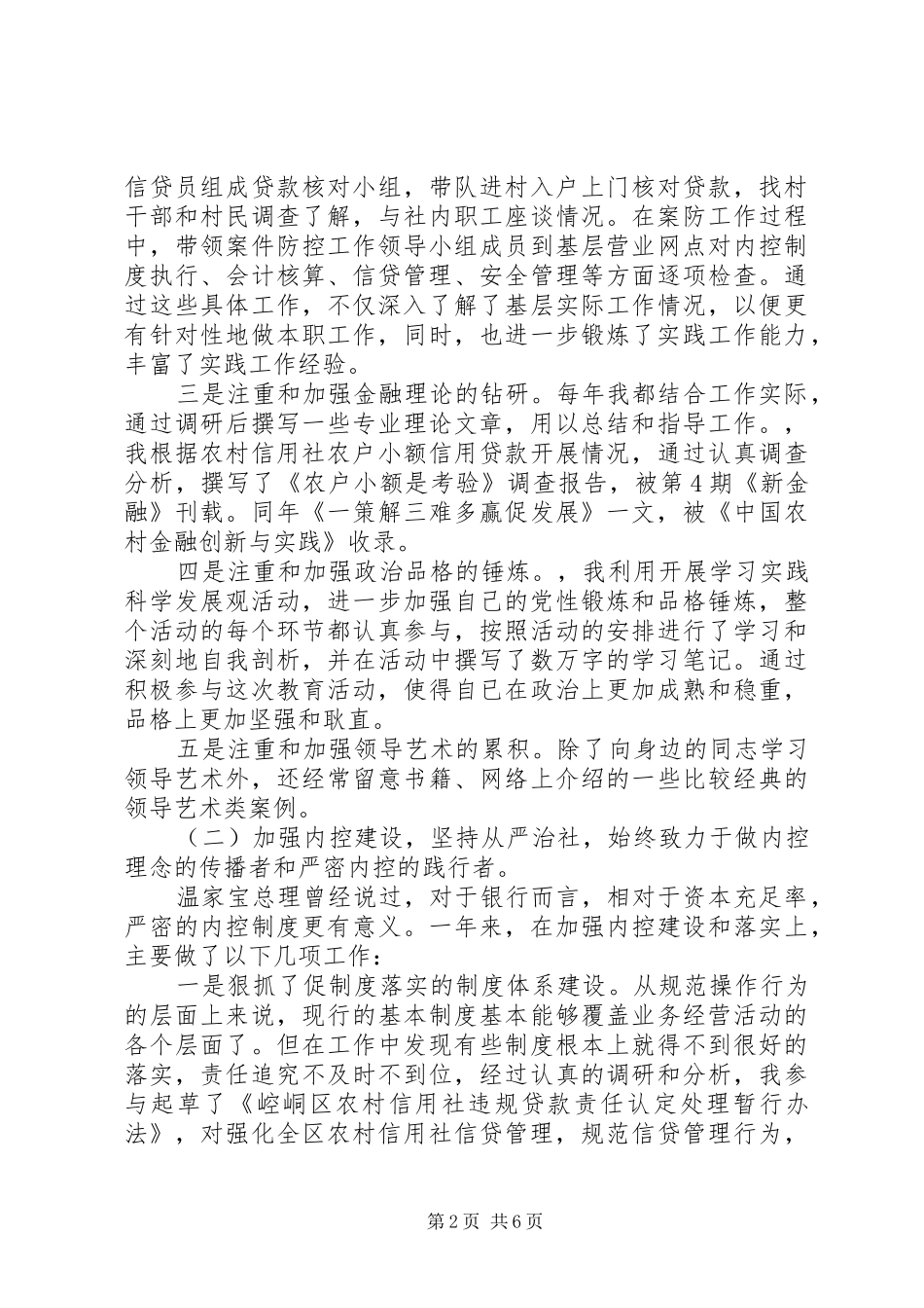 农村信用合作联社领导述职报告_第2页