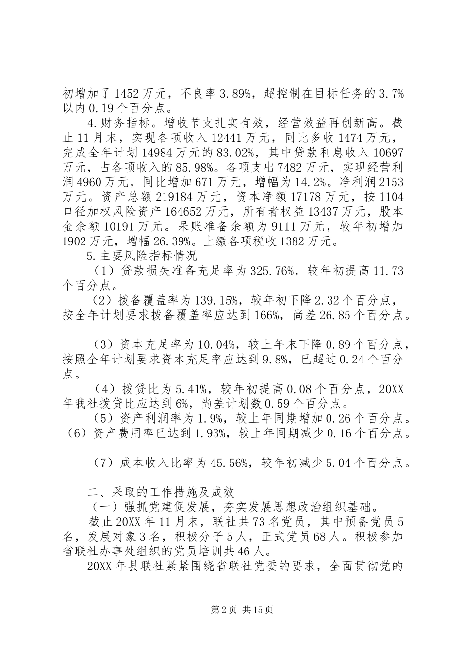 农村信用合作联社年度工作总结_第2页