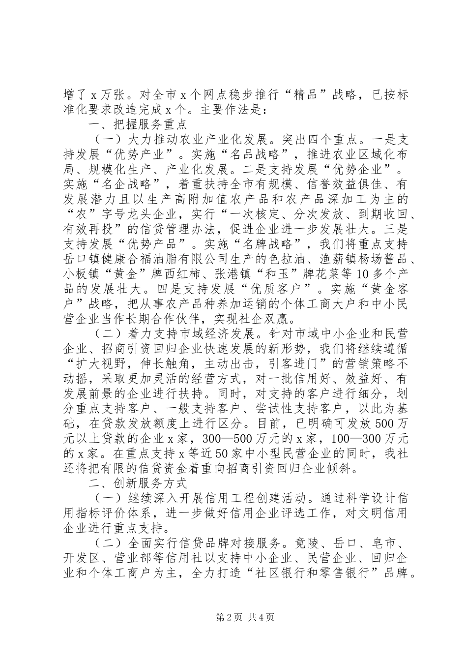 农村信用合作联社年终总结会讲话稿_第2页