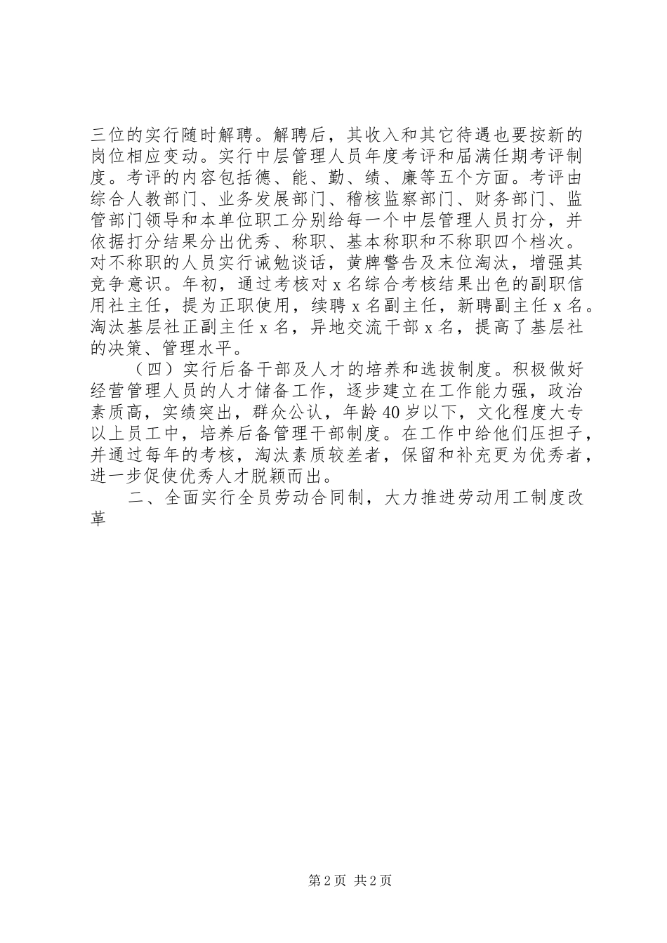 农村信用合作联社三改一完善工作情况汇报_第2页