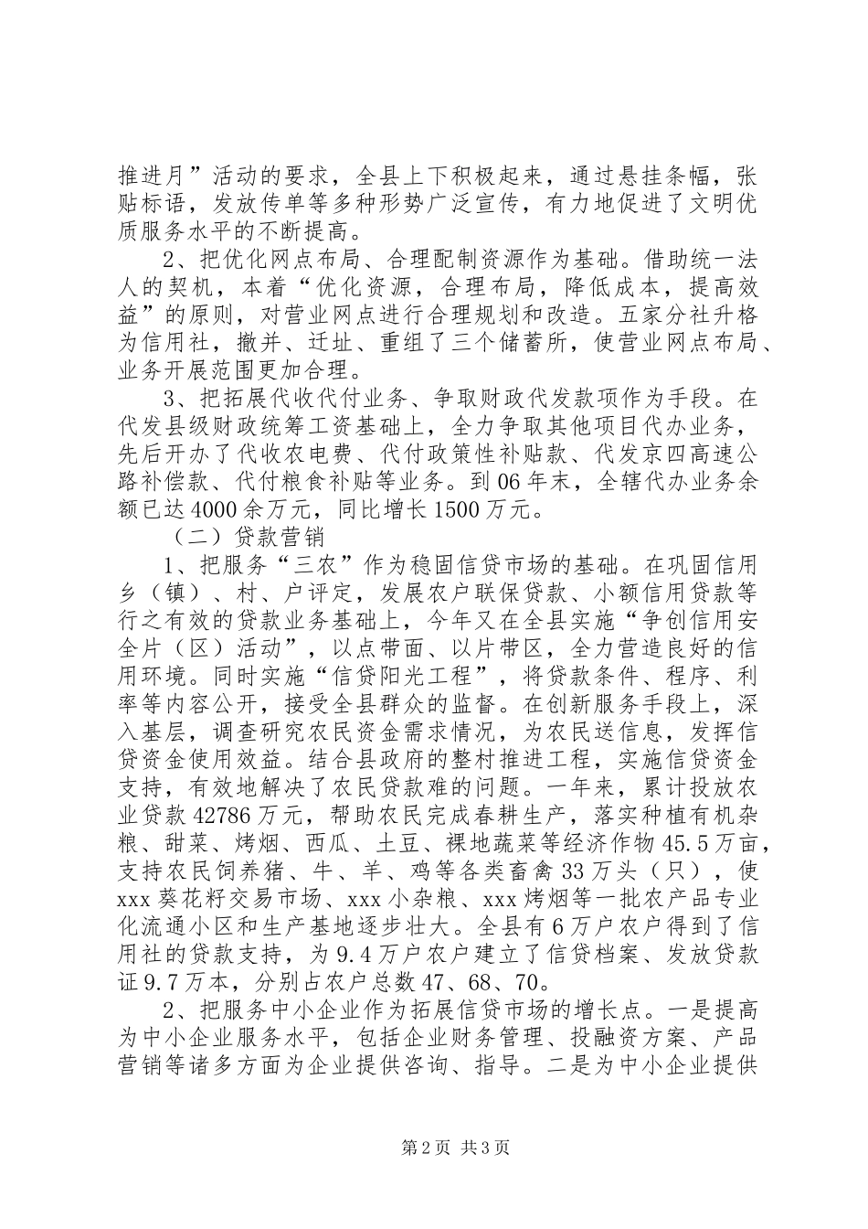 农村信用合作联社信用社领导班子述职报告_第2页
