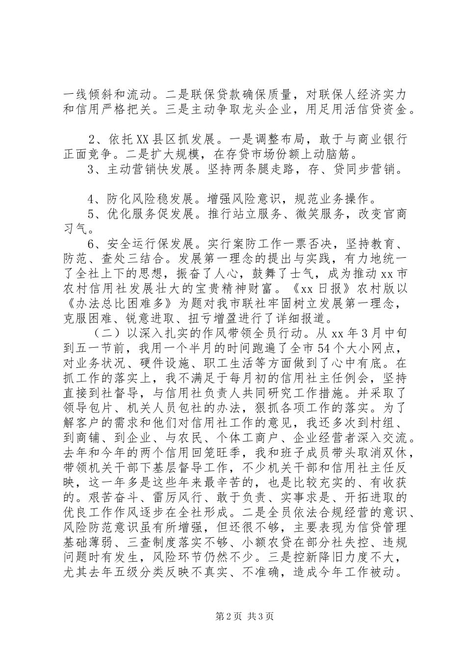 农村信用合作联社主任述职报告_第2页