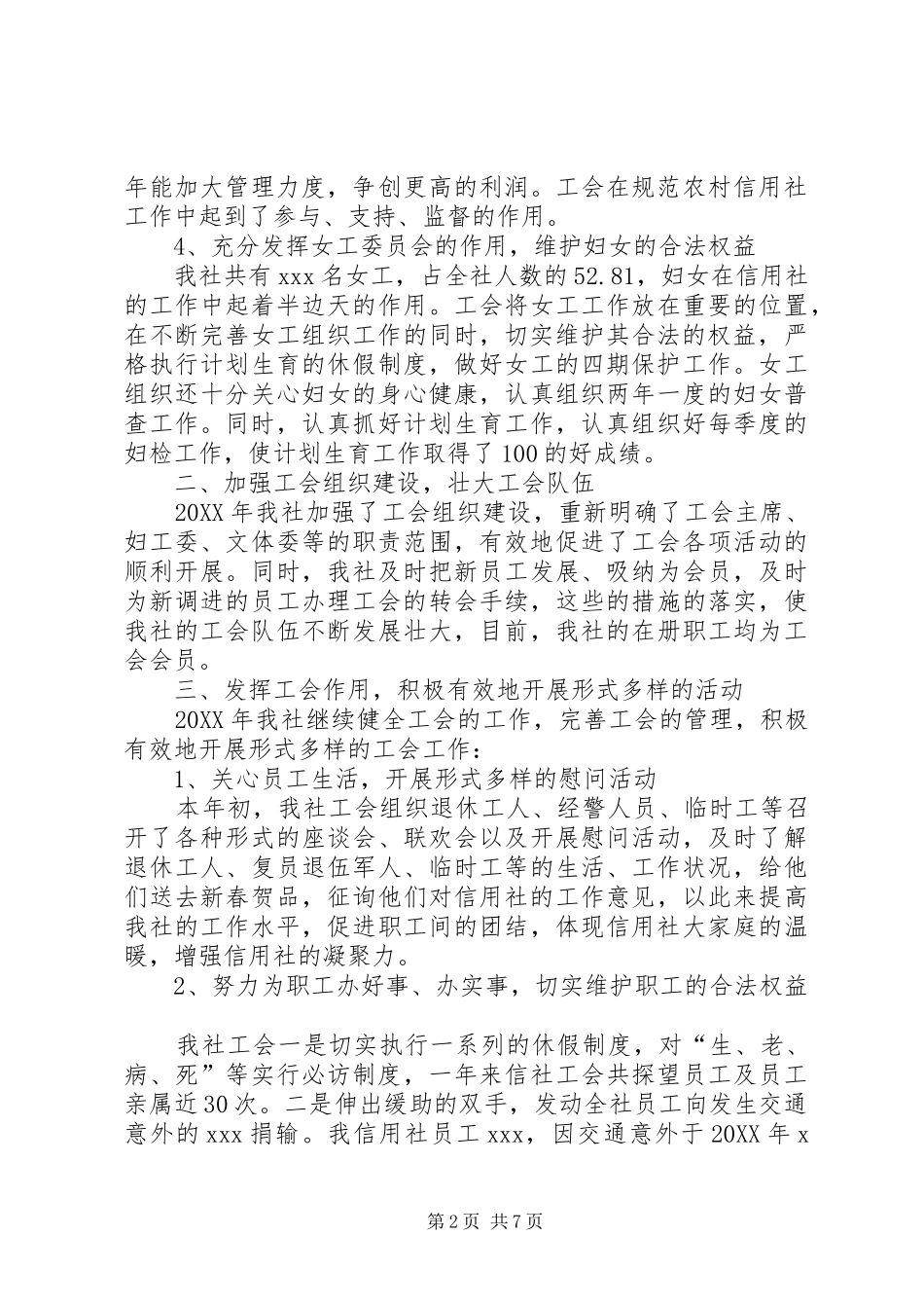 农村信用合作社工会工作总结和工作安排_第2页