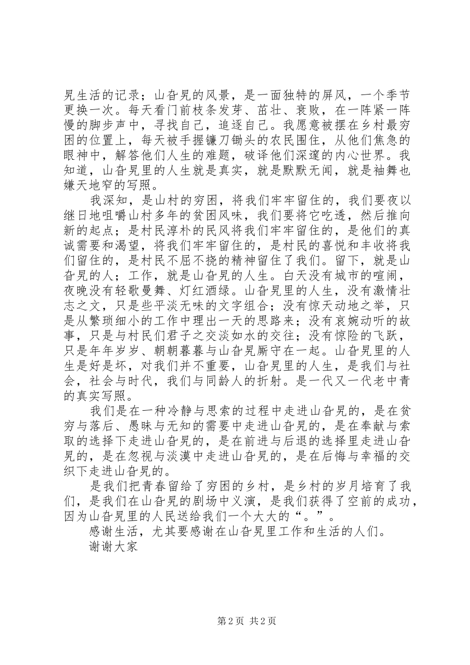 农村信用合作社理想信念演讲稿_第2页