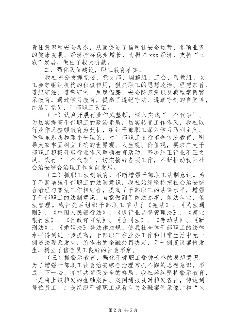 农村信用合作社联合社安全保卫综合治理工作总结_第2页