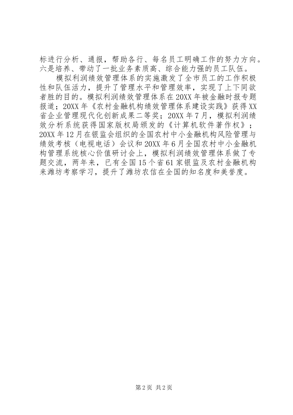 农村信用合作社联合社优秀共产党员事迹材料_第2页