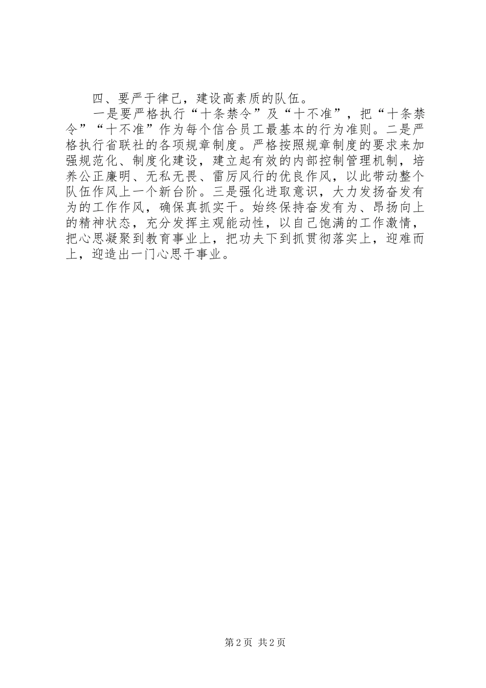 农村信用合作社学习五提活动心得体会_第2页