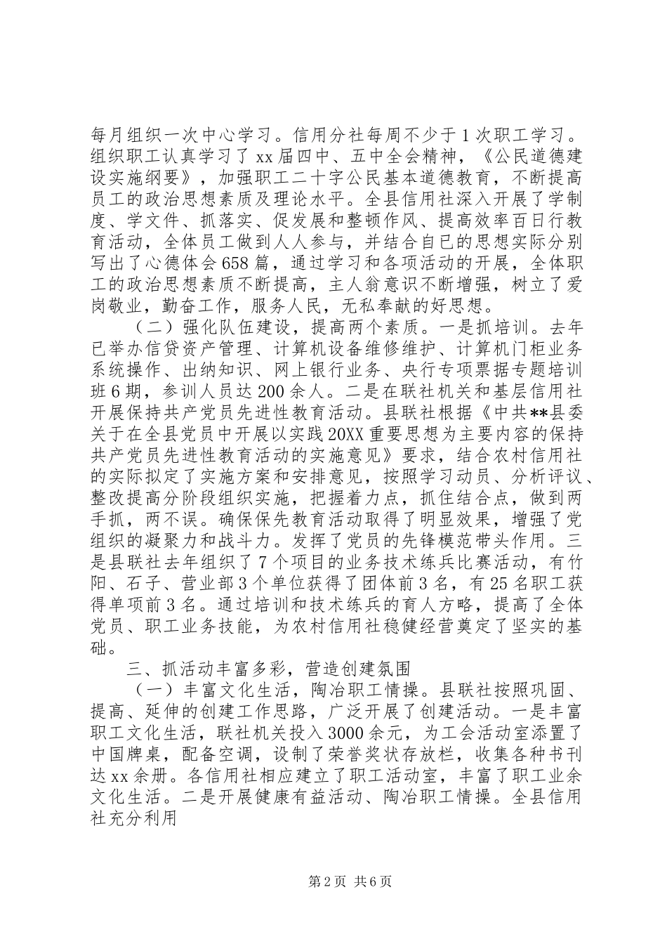 农村信用联社ⅩⅩ年度工作总结_第2页