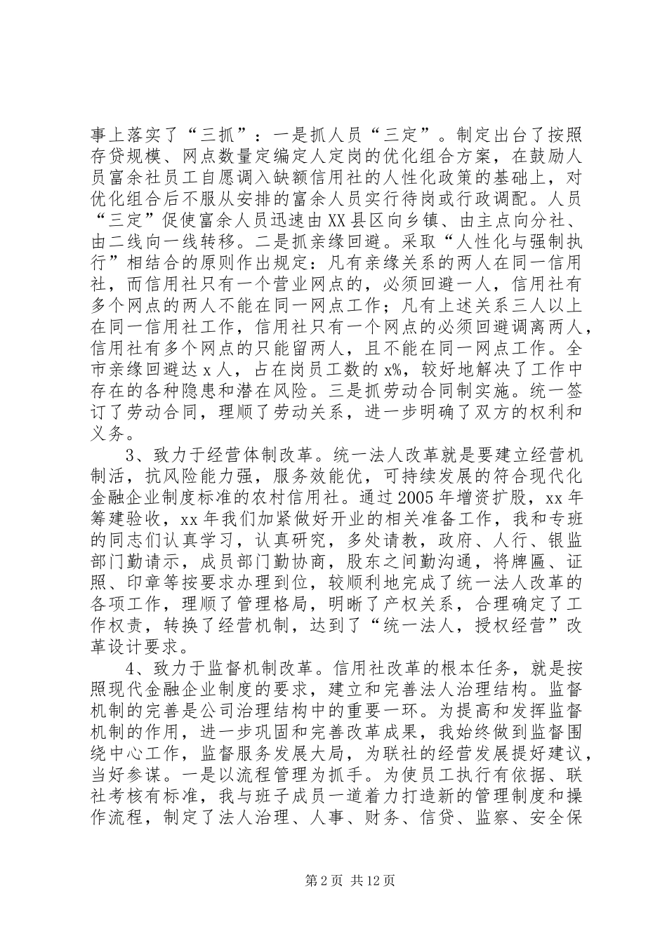 农村信用联社个人工作述职报告_第2页