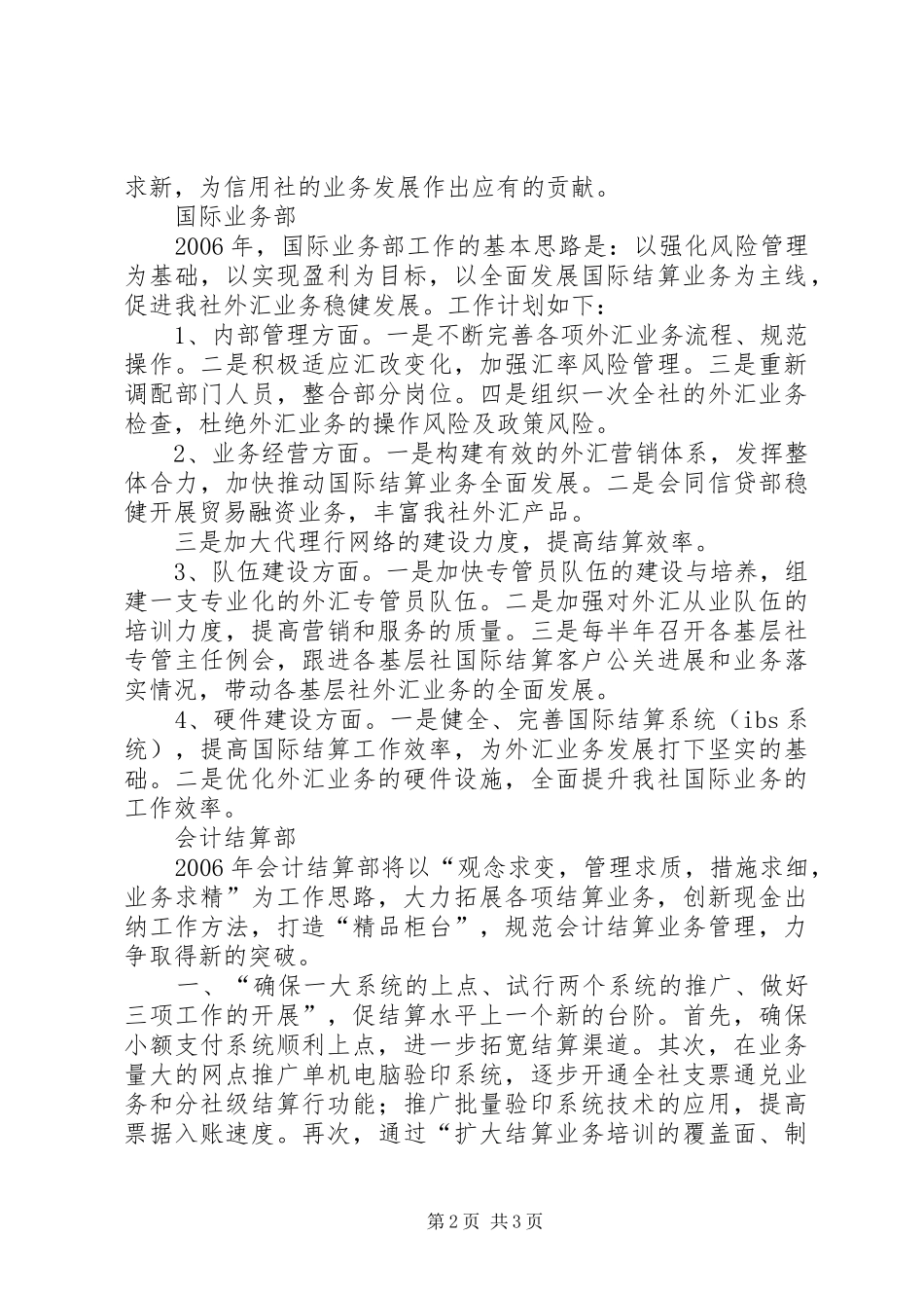 农村信用联社各业务部门新年展望_第2页