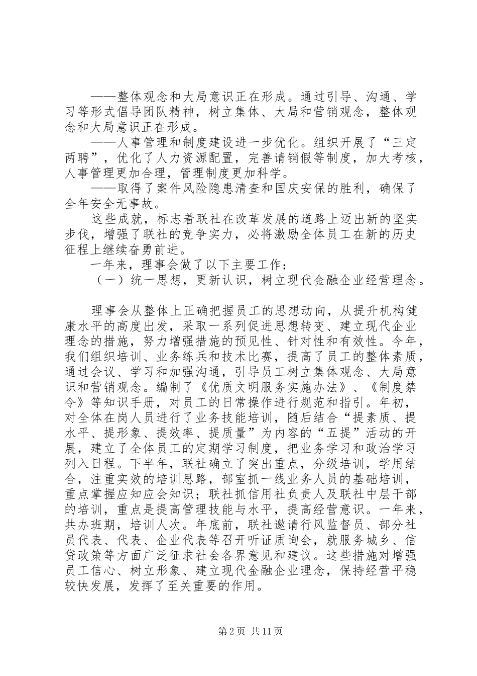 农村信用联社理事会工作报告_第2页